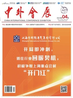 中外会展 23年4月号