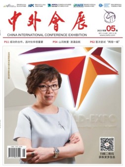 中外会展 23年5月号