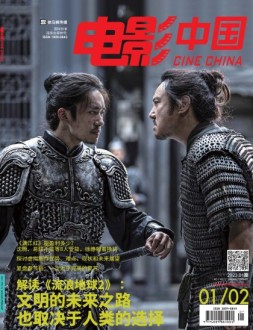 电影中国 23年第1-2期