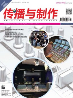 传播与制作 23年3月号