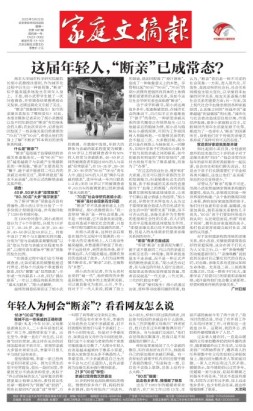 家庭文摘报套红版 23年第1481期