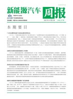 新能源汽车周报 23年6月第5周
