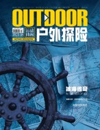 户外探险 2023年5月号