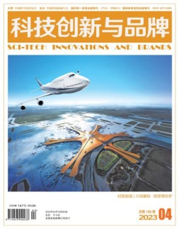 科技创新与品牌 23年4月号