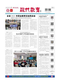 科学导报现代教育 23年5月16日