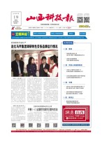 山西科技报 23年第7421期
