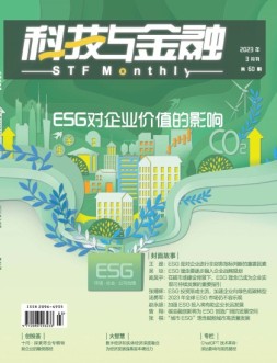 科技与金融 23年3月号