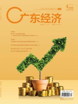 广东经济 23年4月号