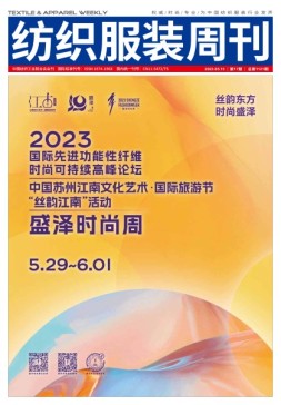 纺织服装周刊 23年第17期