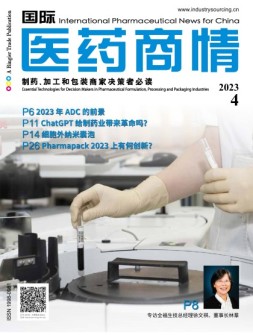 国际医药商情 23年4月号