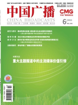 中国广播 22年第6期