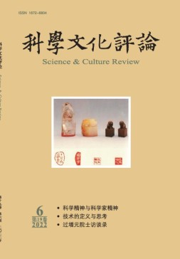 科学文化评论 22年第6期