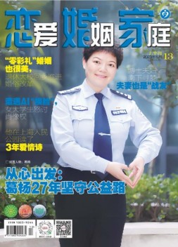 恋爱婚姻家庭 23年5月上