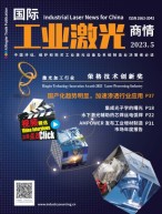 国际工业激光商情 23年5月号