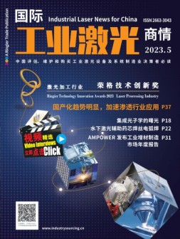 国际工业激光商情 23年5月号