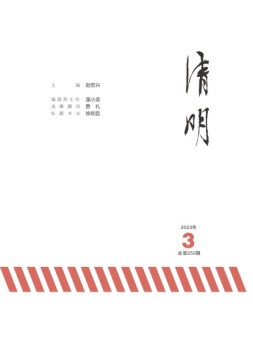 清明 23年第3期