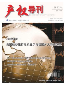 产权导刊 23年第4期