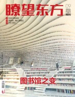 瞭望东方周刊 23年第9期