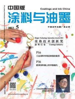 涂料与油墨-中国版 23年5月号