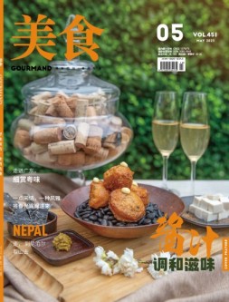 美食 23年5月号