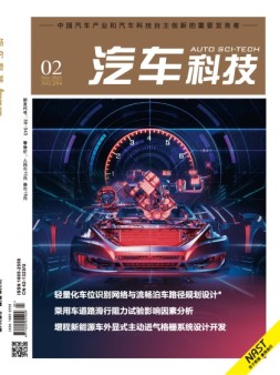 汽车科技 23年第2期