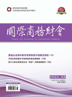 国际商务财会 23年4月号下