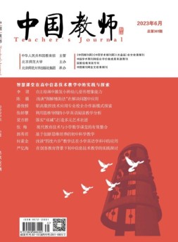中国教师 23年6月号