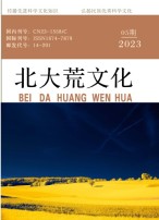 北大荒文化 23年第5期