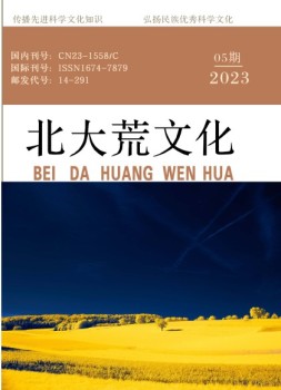 北大荒文化 23年第5期