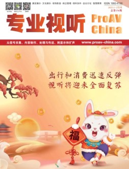 专业视听 23年1-2月号