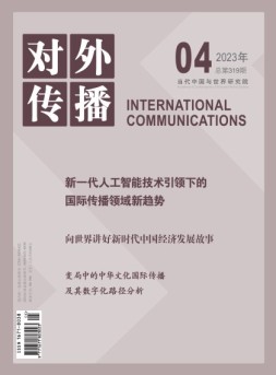 对外传播 23年第4期