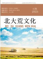北大荒文化 23年第7期