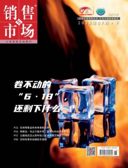 销售与市场 23年7月号下