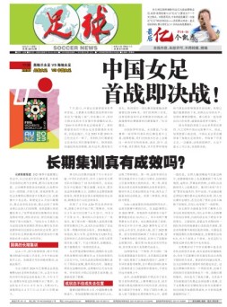 足球报 23年3876期