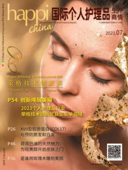 国际个人护理品生产商情 23年7月号