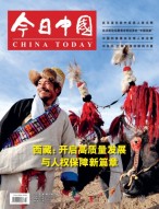 今日中国 23年7月号