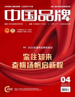 中国品牌 23年第4期