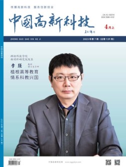 中国高新科技 23年4月上
