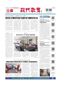科学导报现代教育 23年7月11日
