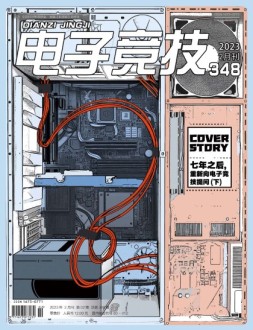 电子竞技 23年2月号