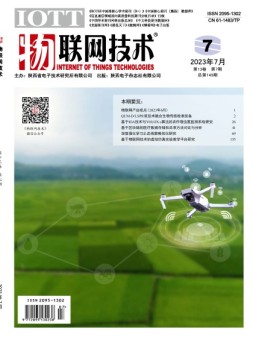 物联网技术 23年7月号