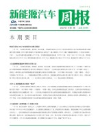 新能源汽车周报 23年7月第1周