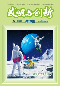 发明与创新·初中生 23年第7期