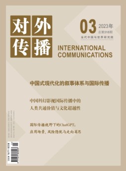 对外传播 23年第3期