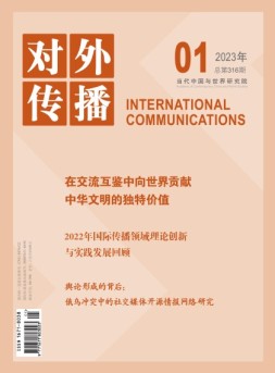 对外传播 23年第1期