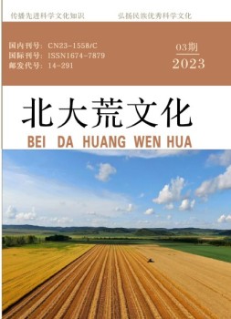 北大荒文化 23年第3期