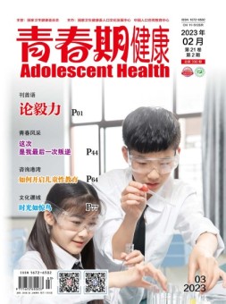 青春期健康 23年2月号上
