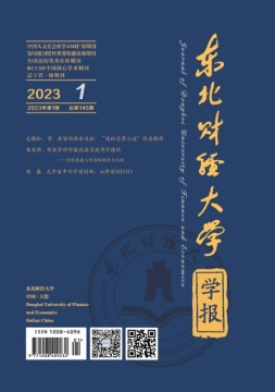 东北财经大学学报 23年第1期