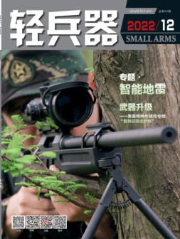 轻兵器 22年12月号