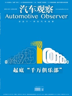 汽车观察 23年1月号